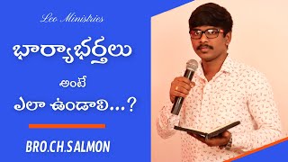 భార్యాభర్తలు అంటే ఎలా ఉండాలి...?|Qualities of husband and wife