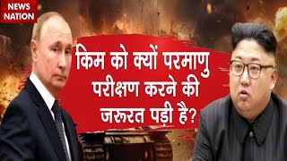 Russia Ukraine War Update: पुतिन के प्लान 'K' का संपूर्ण विश्लेषण! | America | Putin | Zelenskyy