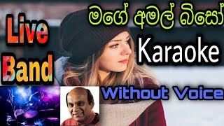 Mage Amal Biso  මගේ අමල් බිසෝ Karaoke #sinhala_karaoke