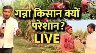 भुगतान के लिए क्यों भटक रहे UP के किसान ? बोलेगा Bulandshahr का किसान…क्यों खतरे में परिवार ?