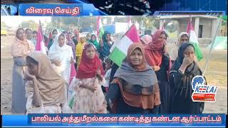 மது பாட்டில்களுக்கு இருக்கும் மரியாதையும் பாதுகாப்பும் தமிழ்நாட்டில் பெண்களுக்கு இல்லையா