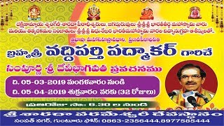 24-03-2019 - Sampoorna Sri Devi Bhagavatham by Sri Vaddiparthi Padmakar