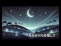 【睡眠用朗読動画】眠くなる声で動物たちの物語を朗読