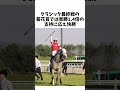 【1分でわかる】やばすぎるゴールドシップ　 shorts 競馬　 ウマ娘　 ゴールドシップ