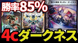 【14戦12勝】マスター帯で勝率8割超 強烈なハンデスと高いリソース力でゲームを支配「4cダークネスゼニス」【デュエプレ】【デュエマ】【デュエマプレイス】