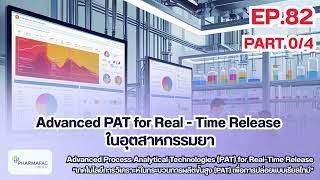 EP.82 I Part 0 I Advanced Process Analytical Technologies (PAT) for Real-Time Release