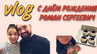 vlog ЮБИЛЕЙ, 30 ЛЕТ | МЫ ВЕРНУЛИСЬ В МОСКВУ | ШОПИН ИКЕА | НОВЫЕ ИГРУШКИ ФЕДИ