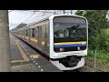 209系2100番台マリc614編成那古船形発車