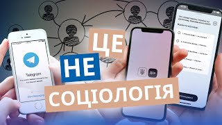 Що таке соціологія – пояснюють фахівці-соціологи