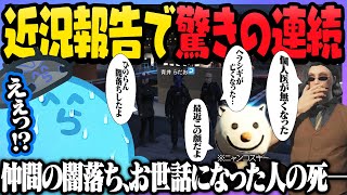 半年ぶりの街でヘリの仕様変更から仲間の闇落ちまで多種多様な報告を聞き驚きが止まらないらだお - GTA5/#ストグラ ＜青井らだお編＞【#らっだぁ切り抜き】