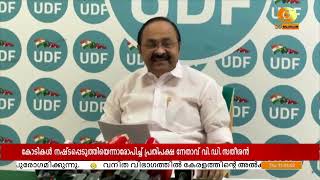 മുങ്ങാൻ പോകുന്ന അനിൽ അംബാനിയുടെ കമ്പനിയിൽ KFC 60 കോടിയുടെ നിക്ഷേപം നടത്തി  | V D Satheesan