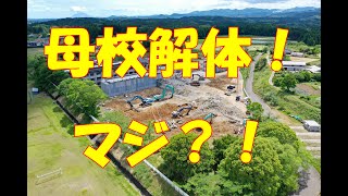 ドローン空撮！母校解体！湧水町の旧栗野工業(T_T)