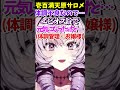 「おハーブですわぁ〜？！ 解毒ハーブ …今の私にも欲しい…おハーブ…！」と体調不良なのでガチでハーブ欲しいお嬢さま【壱百満天原サロメ にじさんじ切り抜き バイオハザード 魔法少女】 shorts