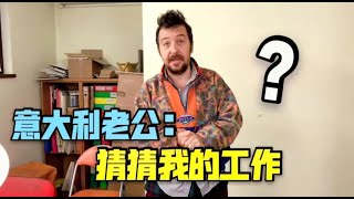 川妹子嫁到意大利，很多人好奇我老公是做啥的，聽聽他的神秘工作