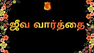 மன உற்சாகம் | 24th Dec '20 | LIGHT OF JESUS