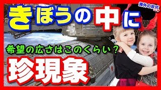 【海外の反応】 国際宇宙ステーション(ISS)にある日本実験棟「きぼう」で頻発する珍現象。「きぼう」の内部が広すぎ？！広すぎて無重力空間の「きぼう」の内部での脱出訓練が話題に 【日本ニャンダフル】