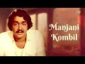 manjani kombil audio song manjil virinja pookkal jerry amaldev s. janaki