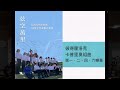 110學年度弦空萬里成果音樂會