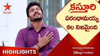 Kasthuri Ep 19 Highlights | పరంధామయ్య కల నిజమైంది  | Telugu Serials | Star Maa