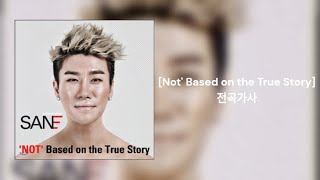 산이(San E) - Not' Based On The True Story (전곡가사)