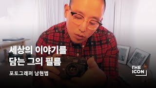 [ENG/JPN_포토그래퍼 남현범] 세상의 이야기를 담는 그의 필름