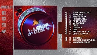 2010 J:МОРС \