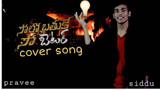 Solo Brathuke So Better -Amrutha cover song||praveen||siddu||Rajendra||Chanti|| #off day#shoot#