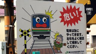 東海道本線の踏切  Railway Crossing on the Tôkaidô Main Line