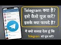 Telegram Kya Hai Or Kaise Use Kare | What is Telegram | How to Use Telegram | whatsapp vs telegram