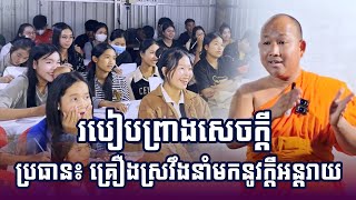 របៀបព្រាងសេចក្ដី - ប្រធាន \