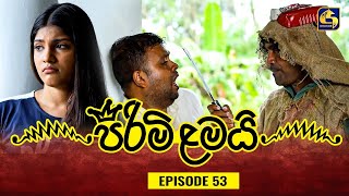 PIRIMI LAMAI || EPISODE 53 || පිරිමි ළමයි || 27th January 2025