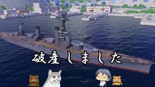 【WoWs】動物園艦 頑張るでござる　＃41【ゆっくり実況】