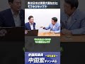 実は日本は資源大国なのに そうならないワケ 中田宏 shorts 参議院議員 青山繁晴 政治 自民党 ラジオ ニュース 日本