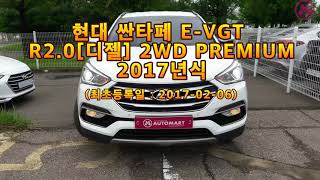 2017년식 현대 싼타페 E VGT R2 0디젤 2WD PREMIUM 200731 15