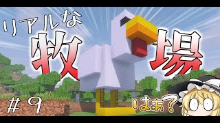 【Minecraft】いたって普通のマインクラフト　part9　【ゆっくり実況】