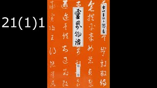 霊界物語〔拝読録音〕21巻（1篇）1    reikaimonogatari