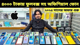 মাত্র ৪০০০ টাকায় ফুলবক্স সহ অফিশিয়াল ফোন😱Used phone price in Bangladesh 2024