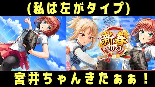 【ハチナイ】宮井ちゃん実装！シーン、プロフ、立ち絵、悩み解消をじっくりねっとり見ていきましょう #577