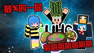 『第43屆UHC』氣氣氣氣氣氣氣！最%的一屆！ ∥ Minecraft