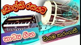 Jahuta song //නාට්‍ය ගීත