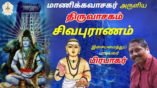 Sivapuranam with Lyrics|Thiruvasagam|சிவபுராணம்|திருவாசகம்|Manickavasagar|Prabhakar|PhoenixMelodies|