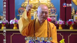 Compassion is Guanyin-01_Master Haitao Lecture on Rescuing of All Living ..._(lifetv_20190501_12:00)