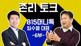 [존리 토크] 좋은 쓴 약이 된, 일본