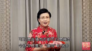 大妗姐“美姐”做一場婚禮之秘：圍村習俗(上) : 太公分豬肉20220503