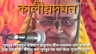 Sadananda Das Babaji Lila kirtan