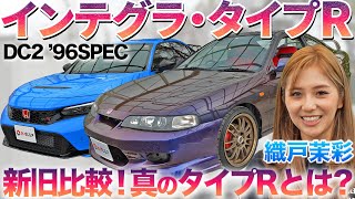 [Which one are you?] The original and fastest FF car! Orido Maya checks out the DC2 Integra Type ...