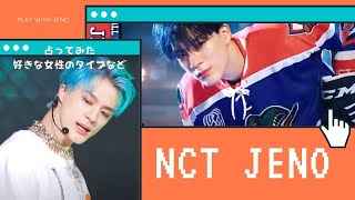 NCTのJENO（ジェノ）はどんな性格なのか？好きな女性のタイプなどについて、占い師が勝手に鑑定してみました。