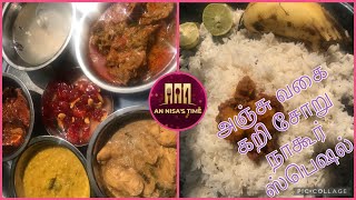 Nagore special marriage feast | 5 Vagai Kari soru | ஐந்து வகை கறி சோறு | நாகூர் கல்யாண சஹன் சாப்பாடு