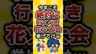 【TOP10】いいね👍で保存できるｿﾞｯ!!7月Ver  vol.207   #2chライフハック研究所 #2ch有益スレ #shorts