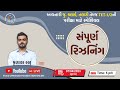 સંપૂર્ણ રીઝનીંગ | REASONING MEGA LECTURE | EXAM SPECIAL | #talati #juniorclerk #tet #reasoning